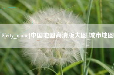 招远中国地图高清版大图 城市地图